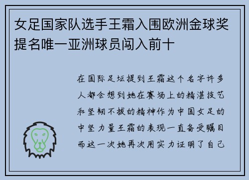 女足国家队选手王霜入围欧洲金球奖提名唯一亚洲球员闯入前十