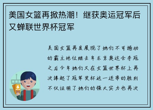 美国女篮再掀热潮！继获奥运冠军后又蝉联世界杯冠军