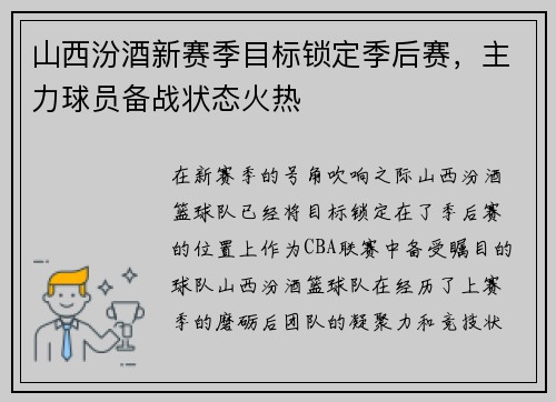 山西汾酒新赛季目标锁定季后赛，主力球员备战状态火热