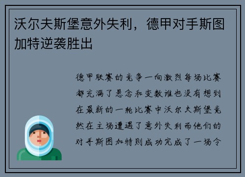 沃尔夫斯堡意外失利，德甲对手斯图加特逆袭胜出