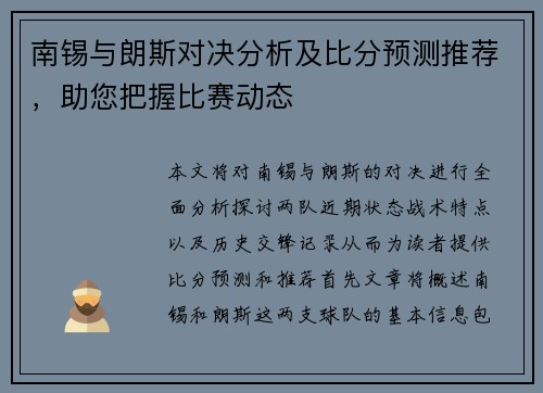 南锡与朗斯对决分析及比分预测推荐，助您把握比赛动态