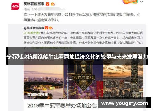 宁苏对决杭甬谁能胜出看两地经济文化的较量与未来发展潜力