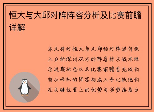 恒大与大邱对阵阵容分析及比赛前瞻详解